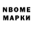 Марки NBOMe 1,5мг Alexander .Semikov