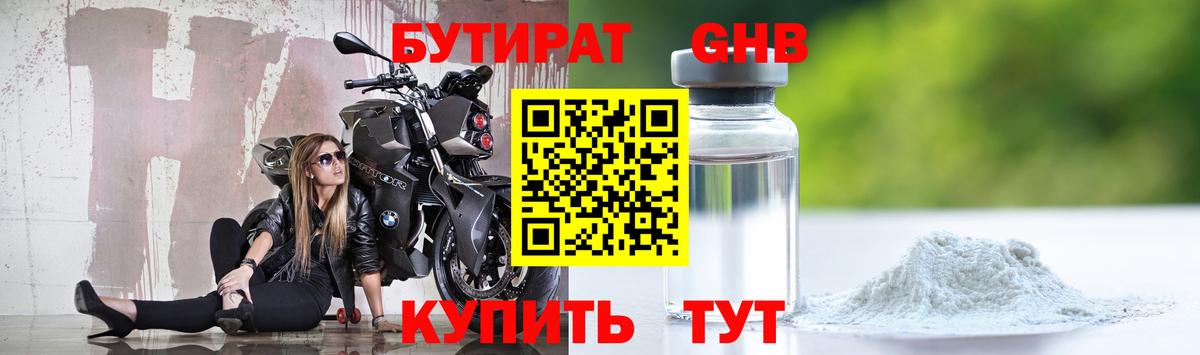 Бутират Butirat  Вход с VPN  Кириши 