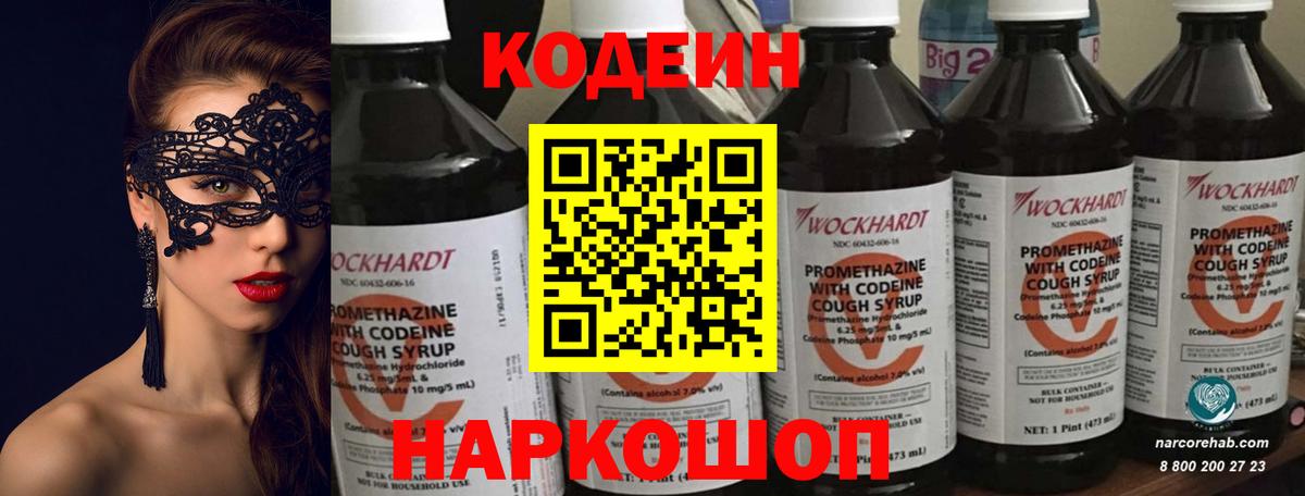 Codein Purple Drank  Кириши  Кодеиновый сироп Lean напиток Lean (лин) 