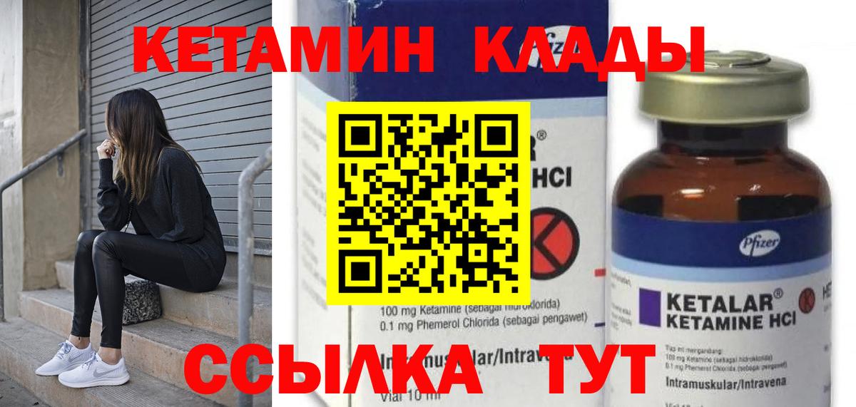 КЕТАМИН VHQ Кириши