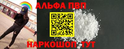 ALPHA-PVP Рыбинск