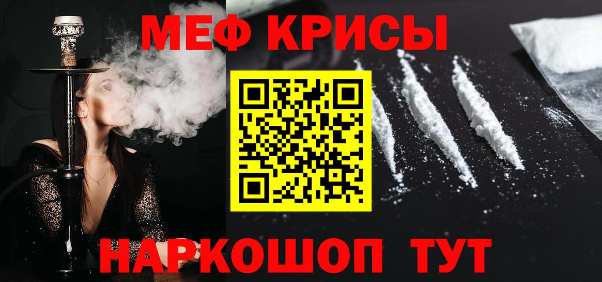 МЕФ  МЯУ-МЯУ кристаллы  МЯУ-МЯУ мука  Вход с VPN  Кириши 