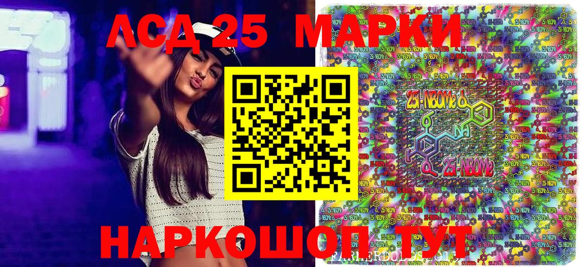 Марки 25I-NBOMe 1,8мг Кириши