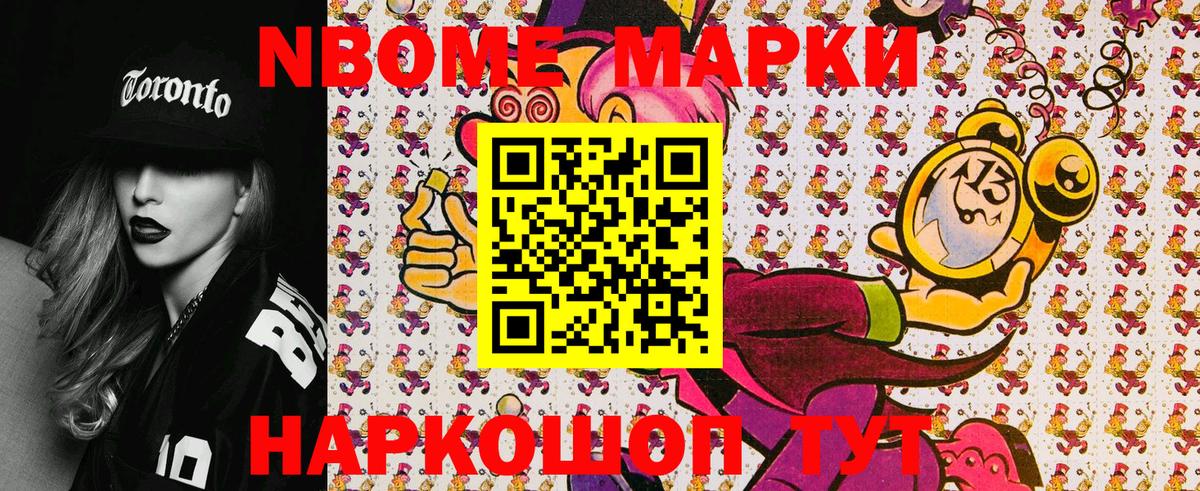 Марки 25I-NBOMe 1,5мг Кириши